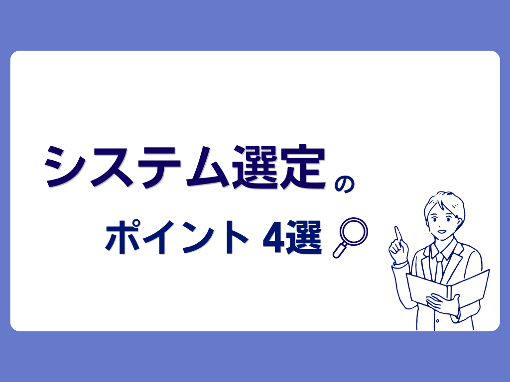 遺失物管理システムを選ぶときのポイントとは？